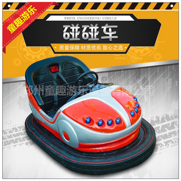 游乐场必备的游乐设备 儿童碰碰车多少钱