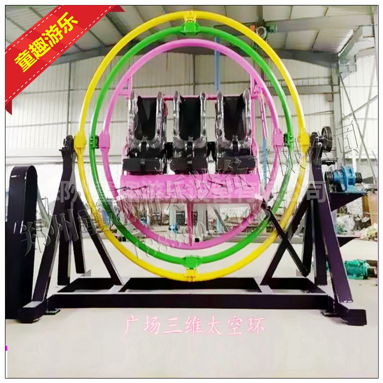 单人太空环 四座三维太空环游乐设备公司
